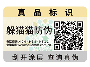 哪些企業(yè)需要定制二維碼防偽標(biāo)簽？