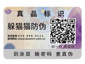 企業(yè)定制二維碼防偽標(biāo)簽具有哪些價(jià)值作用？