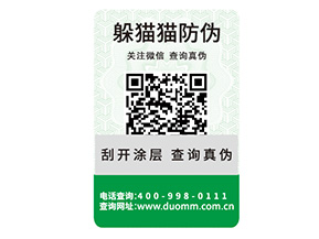 二維碼防偽標(biāo)簽的運(yùn)用具有哪些好處？