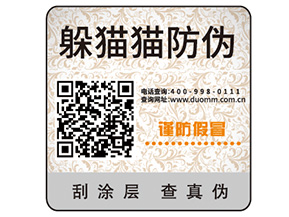 防偽標(biāo)簽的運(yùn)用能帶來(lái)什么效果？
