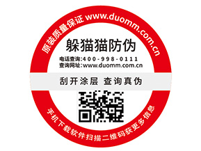 企業(yè)品牌定制防偽標(biāo)簽要注意什么問(wèn)題？