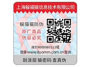 品牌運(yùn)用防偽標(biāo)簽帶來(lái)怎樣的優(yōu)勢(shì)？