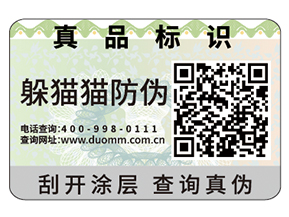 常用的數(shù)碼防偽標(biāo)簽具有哪些特性？