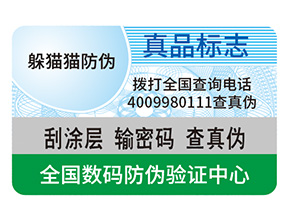 防偽是什么？有什么好處？