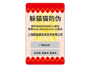 貼防偽標(biāo)簽有哪些好處？