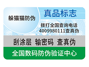 防偽標(biāo)簽貼在哪里合適？