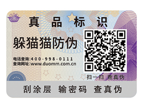 二維碼防偽標(biāo)簽有哪些功能？