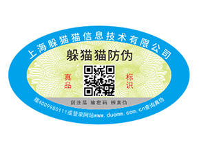  防偽標(biāo)簽給企業(yè)帶來的價(jià)值是什么？