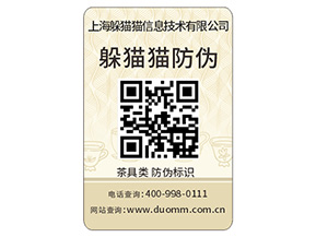  數(shù)碼防偽標(biāo)簽都有哪些特性？