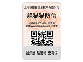 產(chǎn)品防偽標(biāo)簽的運(yùn)用具有什么優(yōu)點(diǎn)？