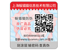 防偽標(biāo)簽的運(yùn)用能夠幫助企業(yè)帶來(lái)什么優(yōu)點(diǎn)？