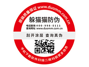 防偽標(biāo)簽?zāi)軌驇?lái)什么效果？