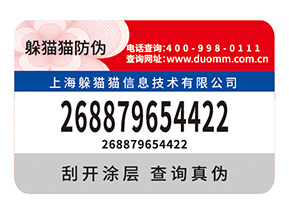 定制防偽標(biāo)簽給企業(yè)帶來(lái)了什么好處？