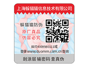 品牌二維碼防偽標(biāo)簽定制具有什么優(yōu)勢(shì)？