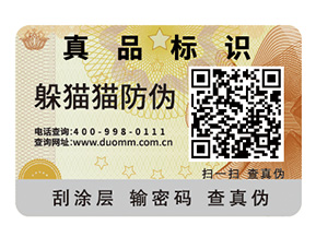酒類二維碼防偽標(biāo)簽的運(yùn)用具有哪些優(yōu)勢(shì)？
