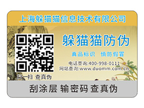 二維碼防偽標(biāo)簽除了防偽還能夠帶來(lái)什么優(yōu)勢(shì)效果？