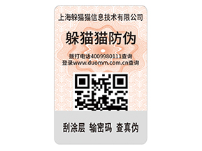 制作二維碼防偽標(biāo)簽有什么優(yōu)勢(shì)？