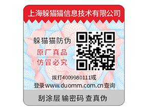 產(chǎn)品防偽標簽常用的防偽技術有什么？