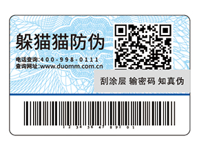 化妝品運用防偽標簽能帶來什么好處？