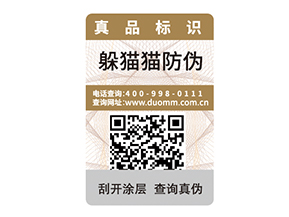 產(chǎn)品防偽標簽能帶來什么優(yōu)勢價值？