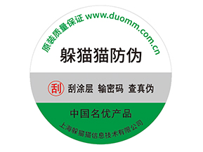 產(chǎn)品防偽標簽的運用能夠帶來什么優(yōu)勢效果？