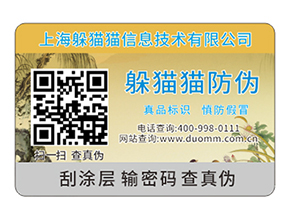 企業(yè)產(chǎn)品防偽標簽的運用具有什么優(yōu)點？