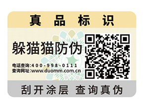 二維碼防偽標簽可以帶來什么優(yōu)勢？