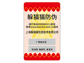 防偽標對企業(yè)的運用能夠給企業(yè)帶來什么好處？