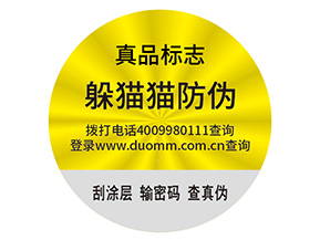 防偽標(biāo)簽的運用能為面膜帶來什么好處？