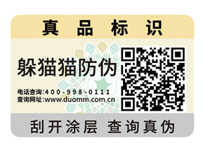 防偽標(biāo)簽的定制能給企業(yè)帶來什么幫助？