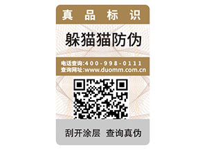品牌定制防偽標(biāo)簽?zāi)軌驇硎裁磧r值？
