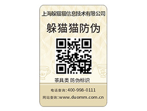 塑膜防偽標(biāo)簽的運用具有什么價值作用？