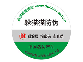 數(shù)碼防偽標(biāo)簽具有什么價值？