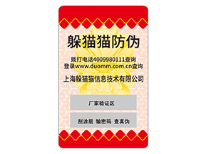 不干膠防偽標(biāo)簽的運用具有什么價值作用？