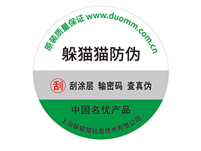 防偽標(biāo)簽帶來(lái)了什么價(jià)值優(yōu)勢(shì)？