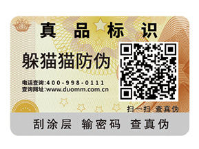 企業(yè)品牌定制防偽標(biāo)簽?zāi)軌驇?lái)什么作用？