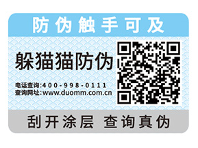 企業(yè)產(chǎn)品定制防偽標(biāo)簽具有什么價(jià)值？