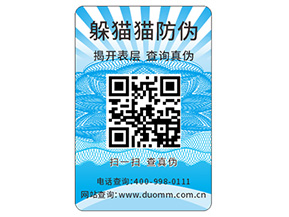 品牌定制防偽標(biāo)簽具有什么優(yōu)勢(shì)好處？