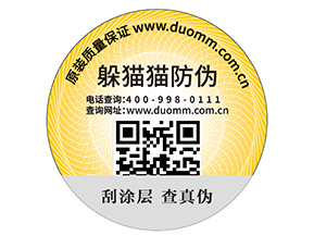 不干膠防偽標(biāo)簽有哪些優(yōu)勢(shì)作用？
