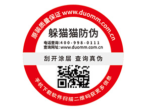 品牌定制防偽標(biāo)簽?zāi)軌驇?lái)什么價(jià)值？