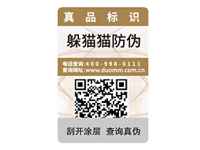 品牌定制二維碼防偽標(biāo)簽?zāi)軌驇?lái)什么作用？