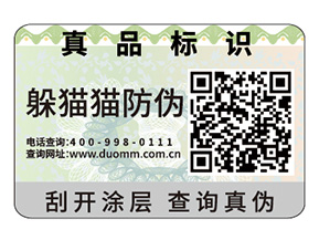 二維碼防偽標(biāo)簽的運(yùn)用能夠帶來(lái)什么作用？