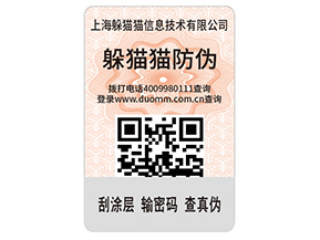 品牌定制數(shù)碼防偽標識具有什么價值？