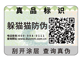 品牌運用不干膠防偽標簽具有什么價值？