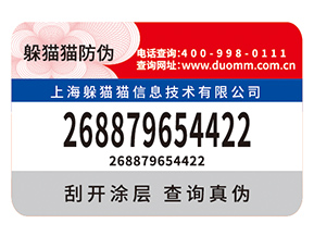 品牌定制防偽標簽能夠帶來什么優(yōu)勢好處？