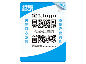 品牌如何定制雙層防偽標簽？
