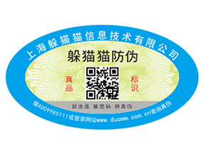 塑膜防偽標簽如何定制？