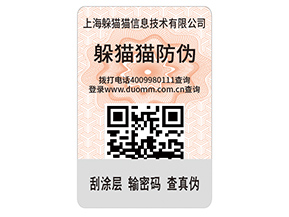 數(shù)碼防偽標簽的運用能夠帶來什么價值好處？