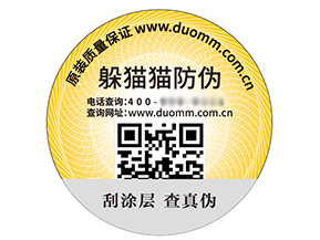 數(shù)碼防偽標(biāo)簽的運(yùn)用具有什么優(yōu)勢(shì)？