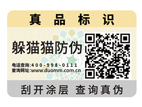 不干膠防偽標(biāo)簽的運(yùn)用具有什么作用？